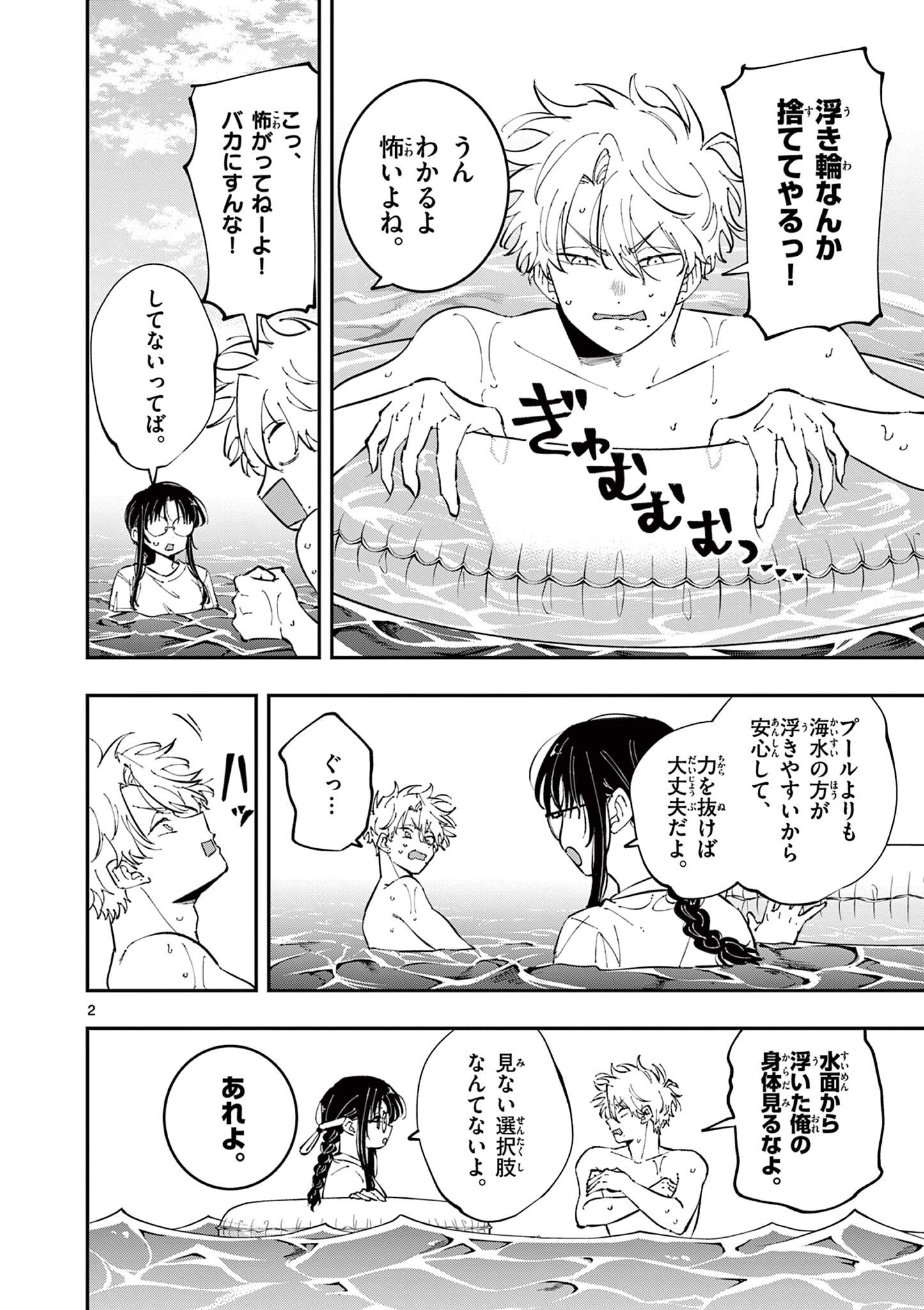 TONARI NO SEKI NO YATSU GA EROI ME DE MITEKURU HANASHI Chapter 108 page 2 - nihonkuni.com