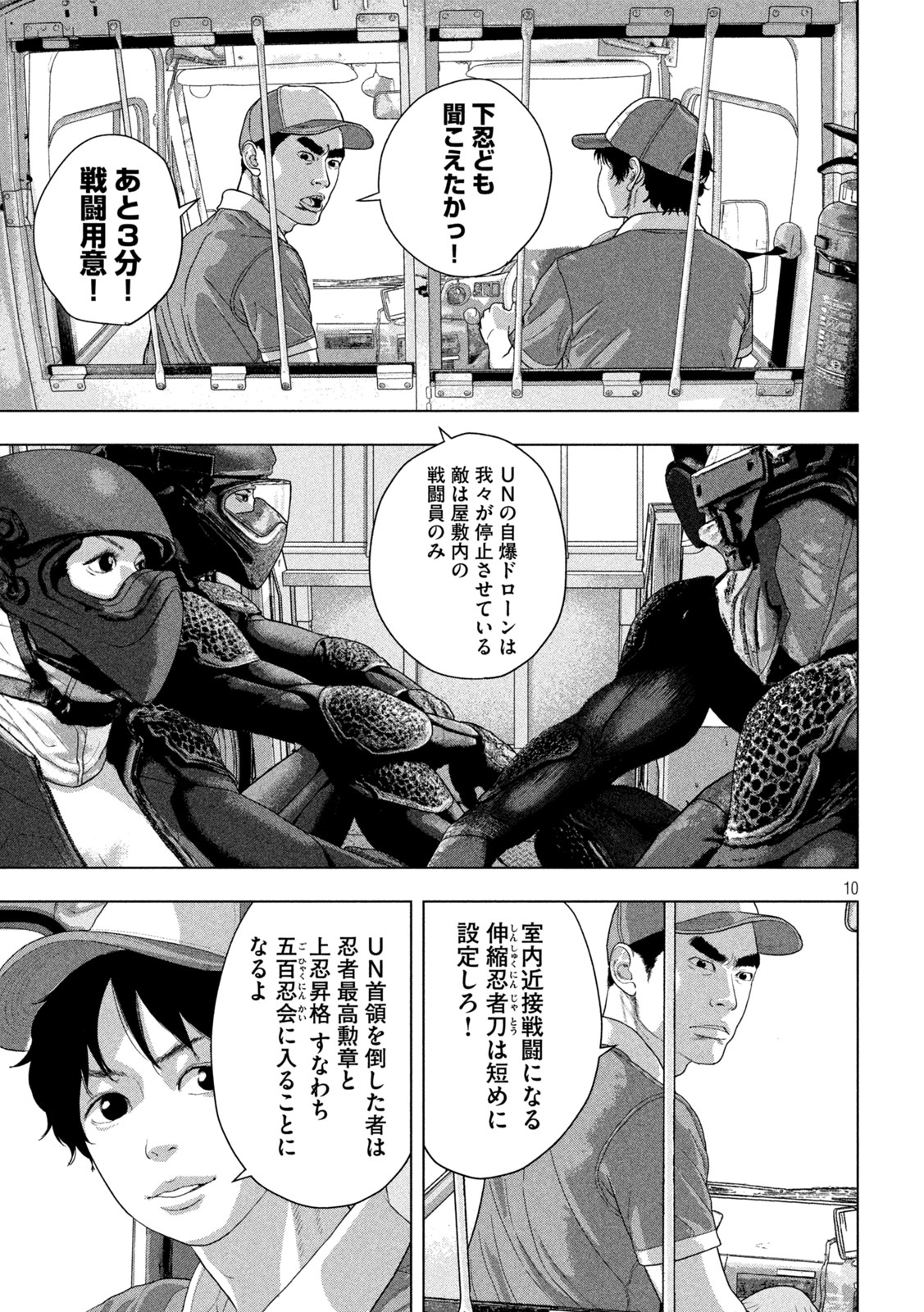 UNDER NINJA - RAW Chapter 167 page 10 - nihonkuni.com