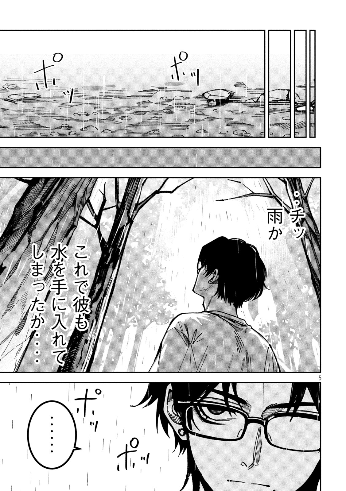 BOURYOKU BANZAI Chapter 65 page 5 - nihonkuni.com
