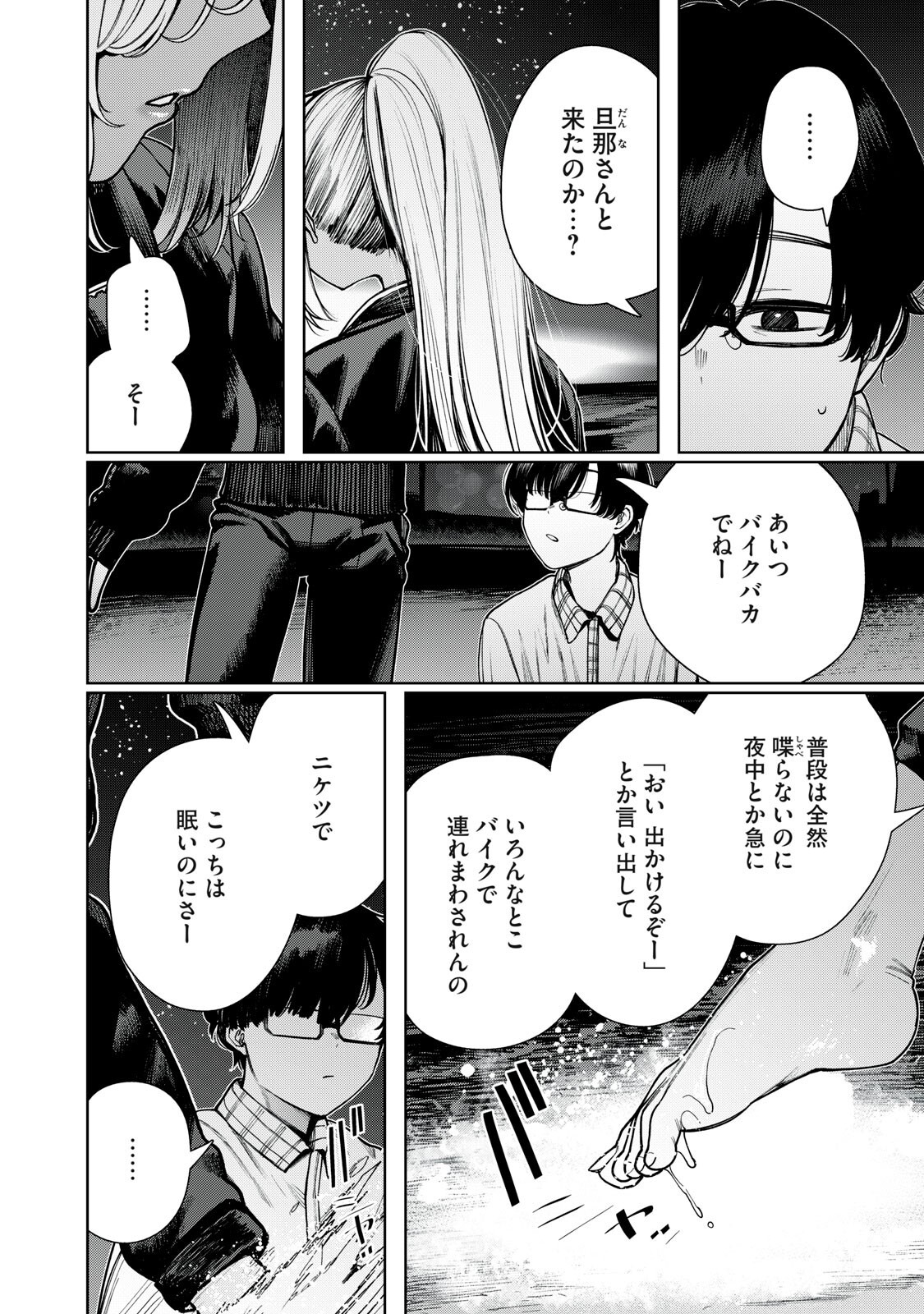 MADA KIMI WO MIAGETERU Chapter 8 page 10 - nihonkuni.com