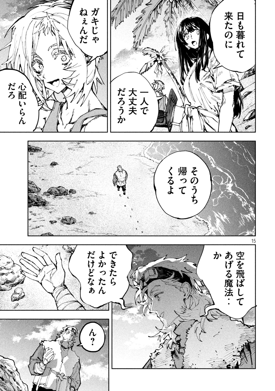 DRAGON NO I DE OYASUMI Chapter 21 page 15 - nihonkuni.com