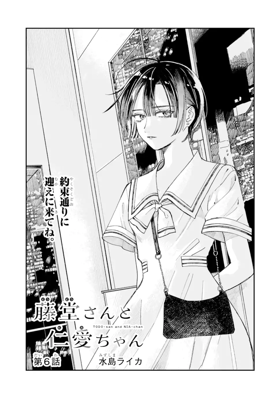 TODO-SAN TO NIA-CHAN Chapter 6.1 page 1 - nihonkuni.com