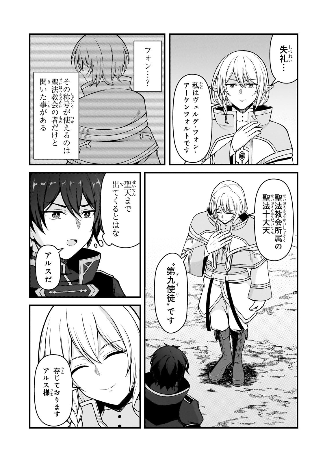 MUNOU TO IWARE TSUZUKETA MADOUSHI, JITSU WA SEKAI SAIKYOU NANONI YUUHEI SARETEITA NODE JIKAKU NASHI - RAW Chapter 11.2 - Page 2