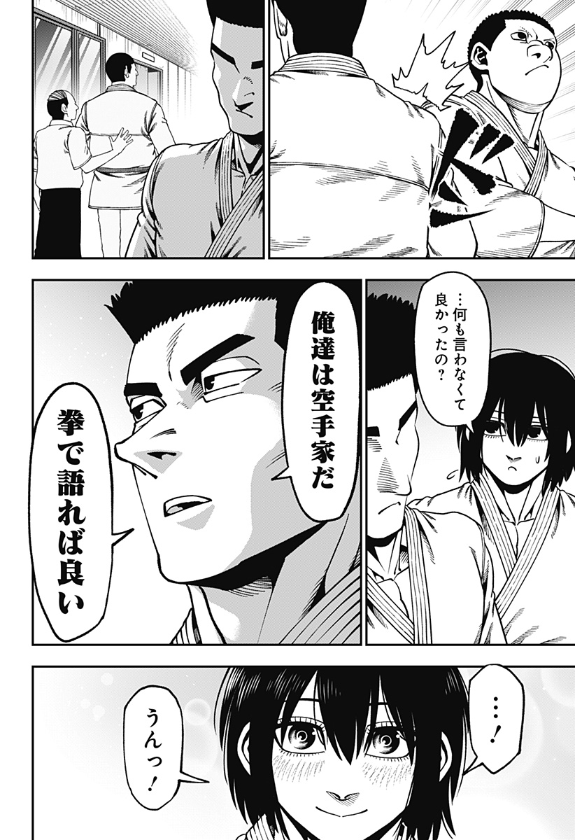 MUTEKI NO SUBARU Chapter 16 page 10 - nihonkuni.com