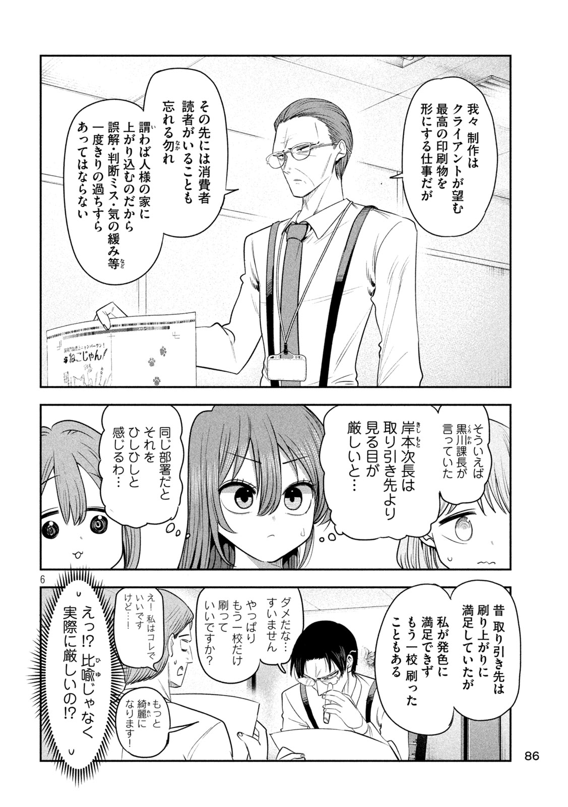 SACHOU TO SAKE TO HOSHI Chapter 62 page 7 - nihonkuni.com