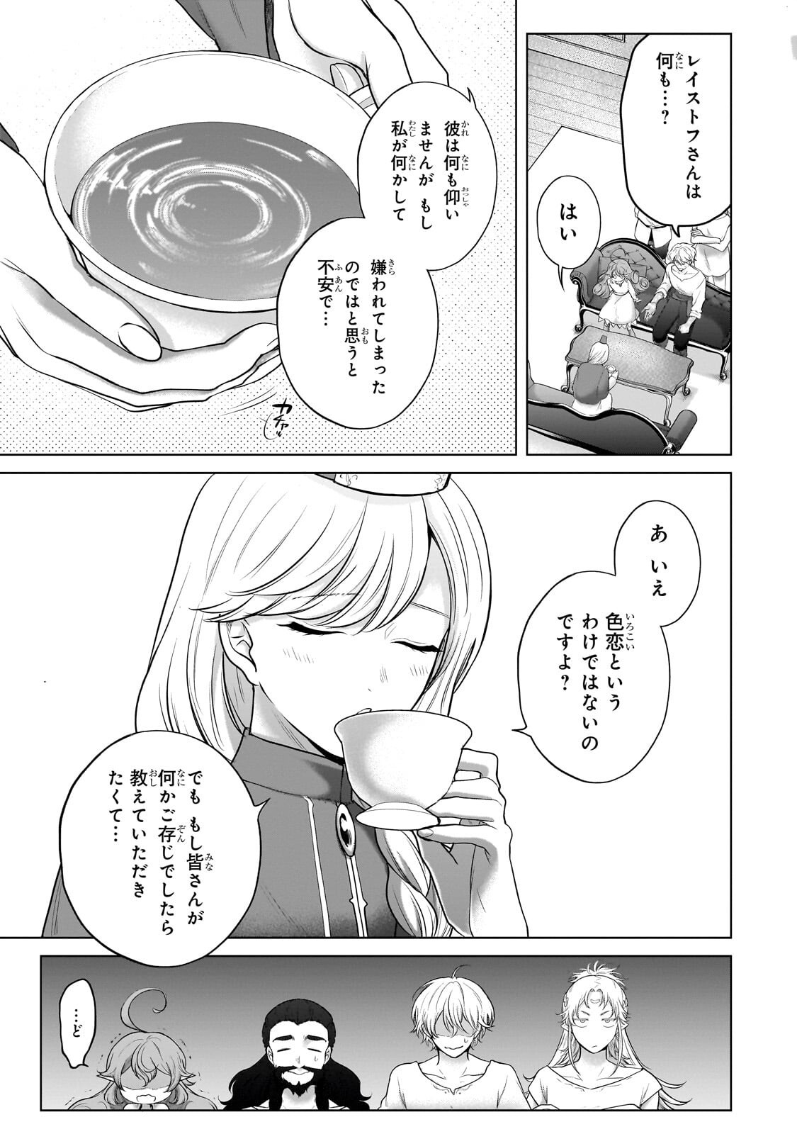SAIHATE NO PALADIN - RAW Chapter 76.1 page 5 - nihonkuni.com