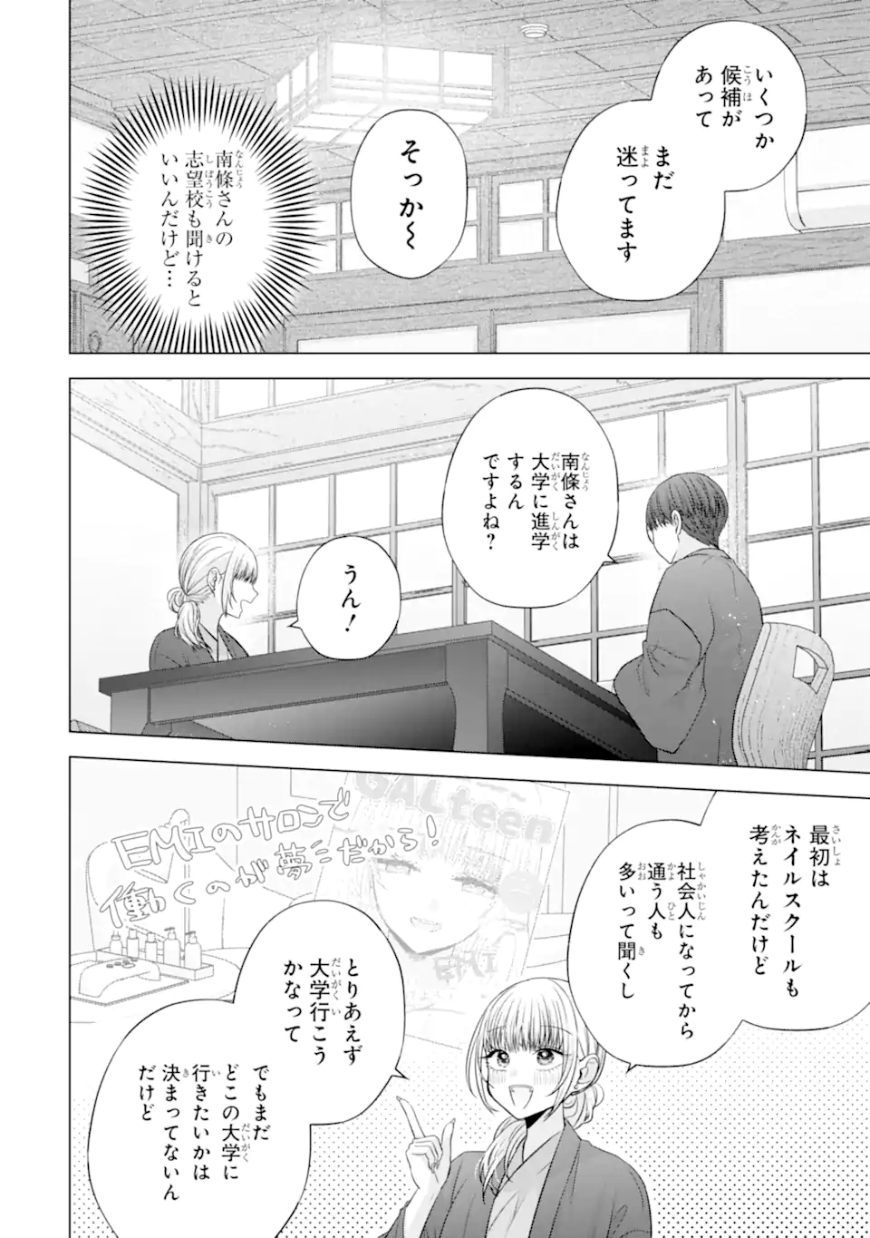 NANJOU-SAN WA BOKU NI DAKARETAI Chapter 37.5 page 9 - nihonkuni.com