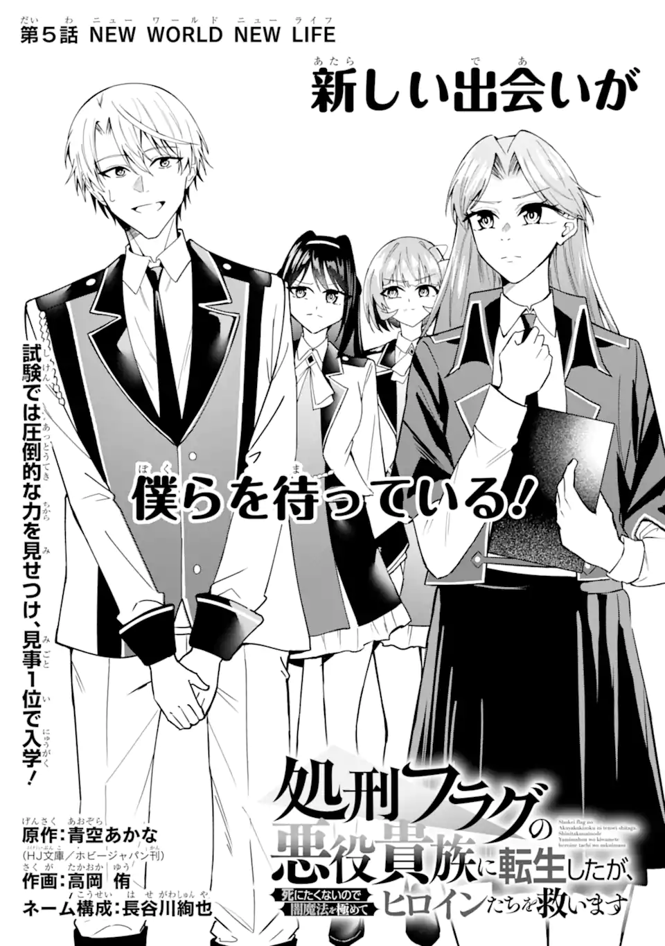 SHOKEI FLAG NO AKUYAKU KIZOKU NI TENSEI SHITA GA, SHINITAKU NAI NODE YAMIMAHOU WO KIWAMETE HEROINE TACHI WO SUKUIMASU Chapter 5.1 page 1 - nihonkuni.com