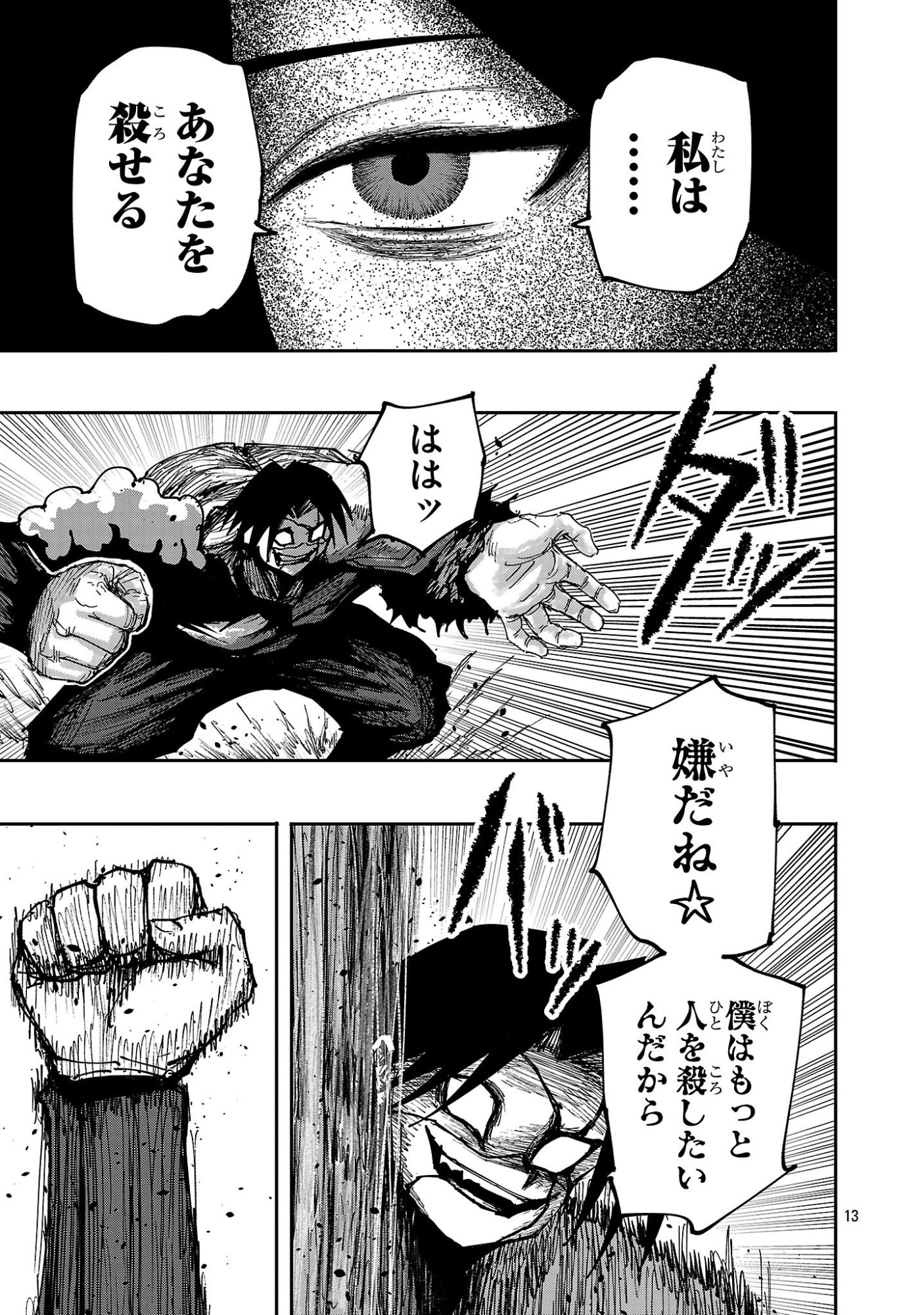 SHOUJO WA ISEKAI DE "SATSURIKU NO SAINOU" NI MEZAMERU - RAW Chapter 30.2 page 2 - nihonkuni.com