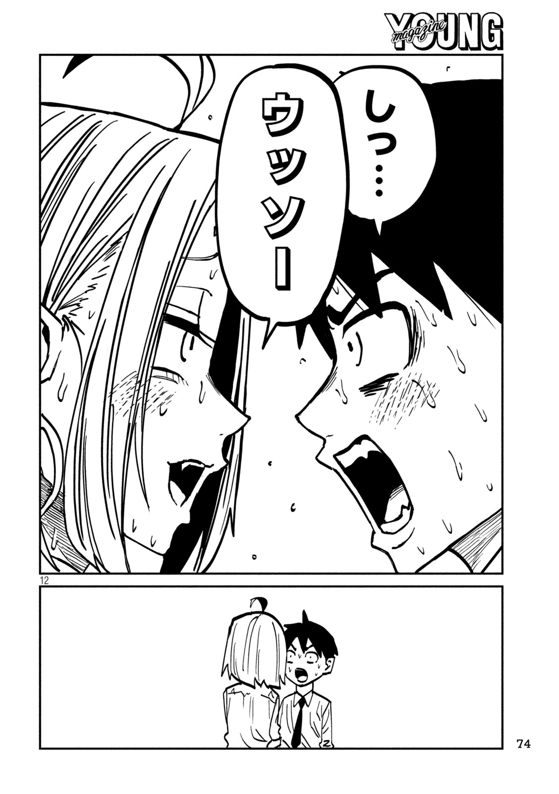 DARE DEMO DAKERU KIMI GA SUKI Chap 109 - Pic 12