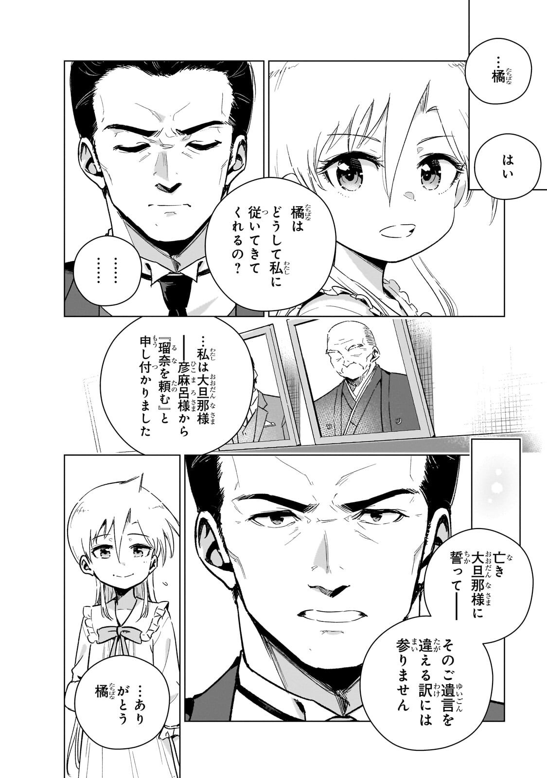 GENDAI SHAKAI DE OTOME GAME NO AKUYAKU REIJOU WO SURU NO WA CHOTTO TAIHEN - RAW Chapter 26.2 page 4 - nihonkuni.com