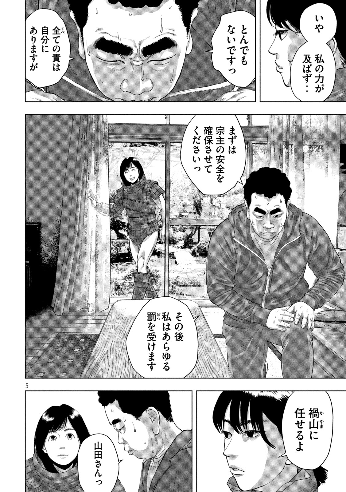 UNDER NINJA - RAW Chapter 167 page 5 - nihonkuni.com