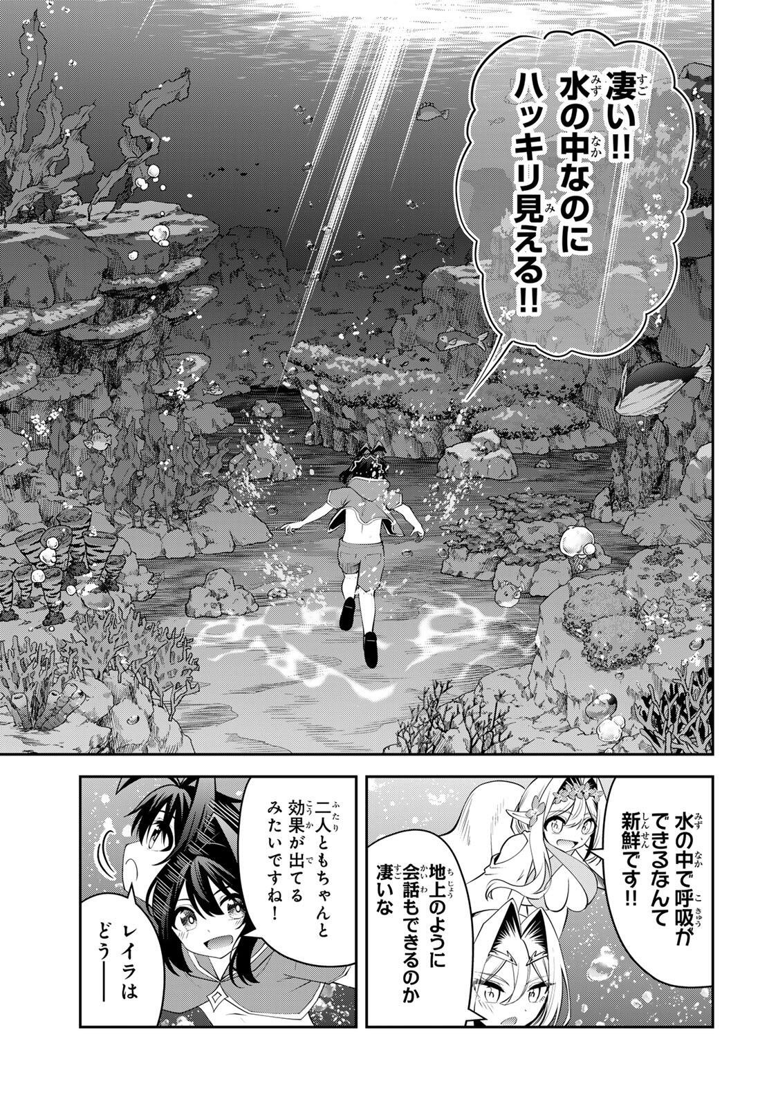 TSUIHOU SARETA TENSEI OUJI, JIDOU SEISAKU “AUTO CRAFT” SUKIRU DE RYOUCHI WO DE BAKUSOKU SAIKYOU NO MURA WO TSUKUTTE SHIMAU 〜 SAIKYOU CRAFT SUKIRU DE HAJIMERU, RAKURAKU RYOUCHI KAITAKU SURO RAIFU Chapter 75 page 11 - nihonkuni.com