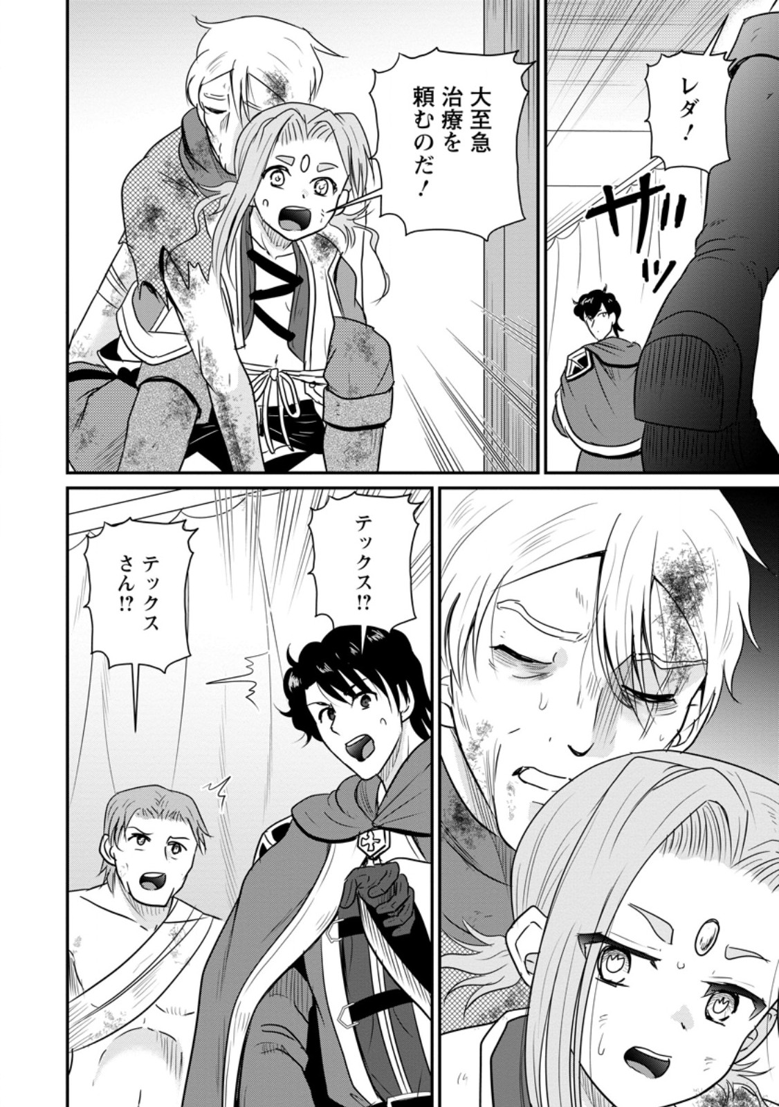 THE FRONTIER LIFE OF THE LOW-CLASS OSSAN HEALER AND THE LOVERY GIRL (MANGA) - RAW Chapter 81.3 - Page 2