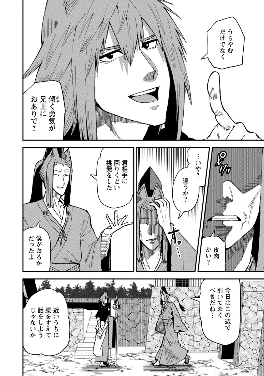 YUUSHA DENSETSU NO URAGAWA DE ORE WA EIYUU DENSETSU O TSUKURIMASU: OUDOU GOROSHI NO EIYUUTAN (MANGA) - RAW Chapter 61.1 page 8 - nihonkuni.com