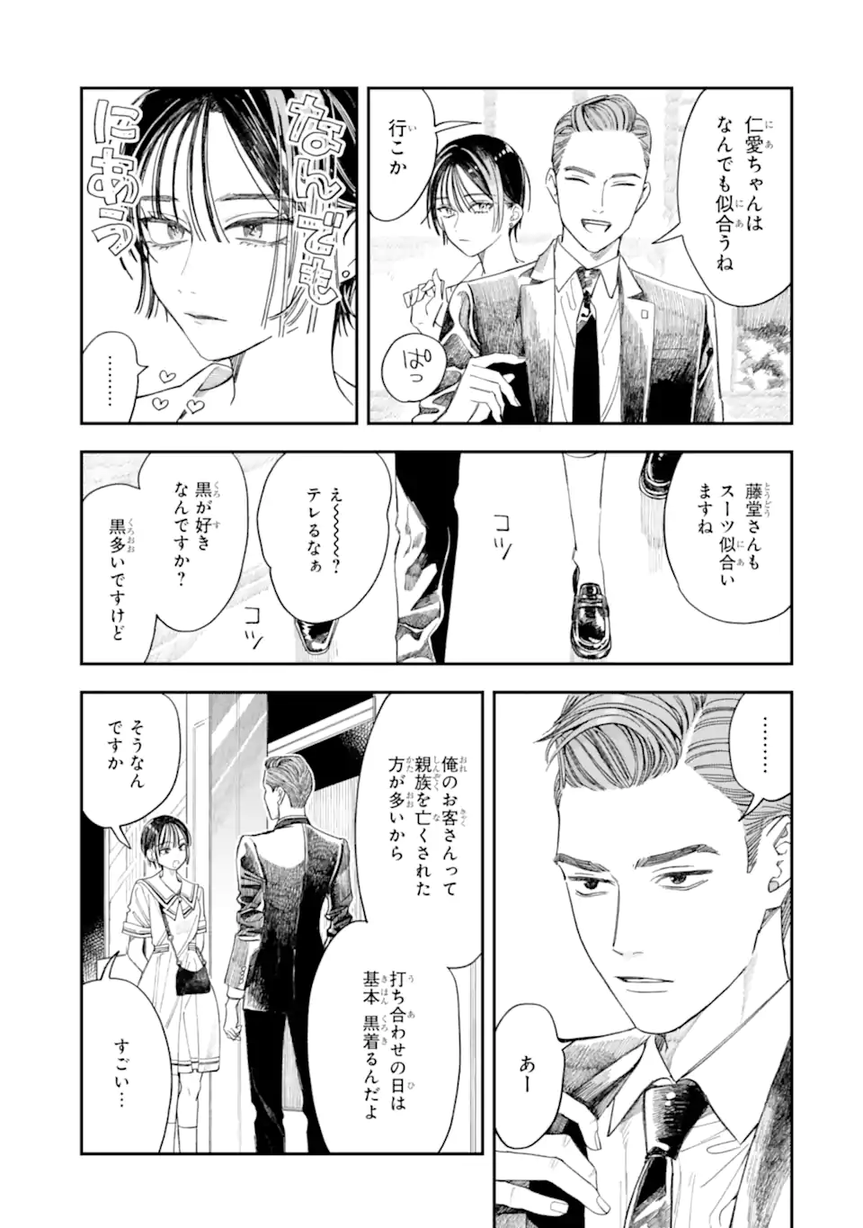 TODO-SAN TO NIA-CHAN Chapter 6.1 page 7 - nihonkuni.com