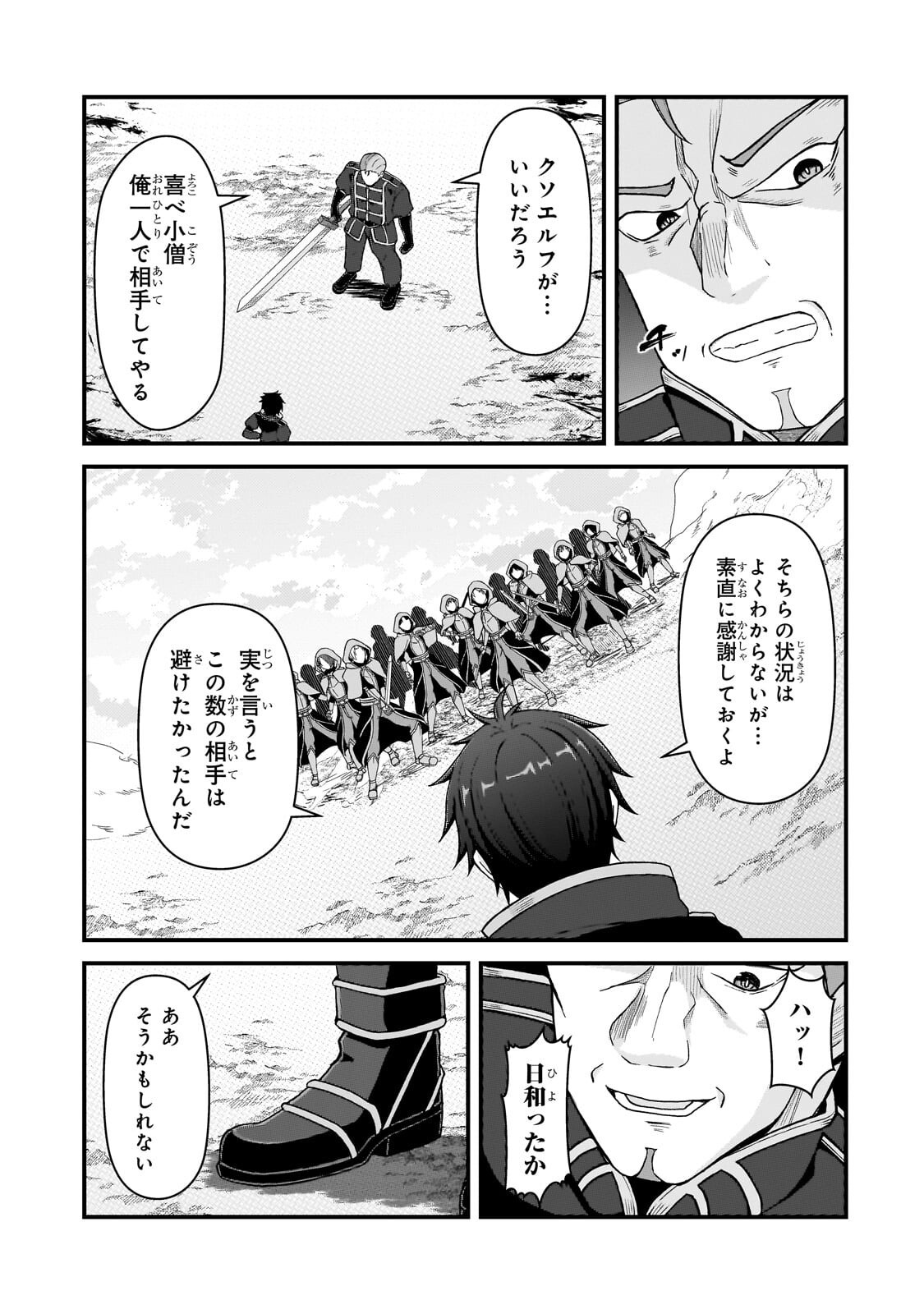 MUNOU TO IWARE TSUZUKETA MADOUSHI, JITSU WA SEKAI SAIKYOU NANONI YUUHEI SARETEITA NODE JIKAKU NASHI - RAW Chapter 11.2 - Page 8