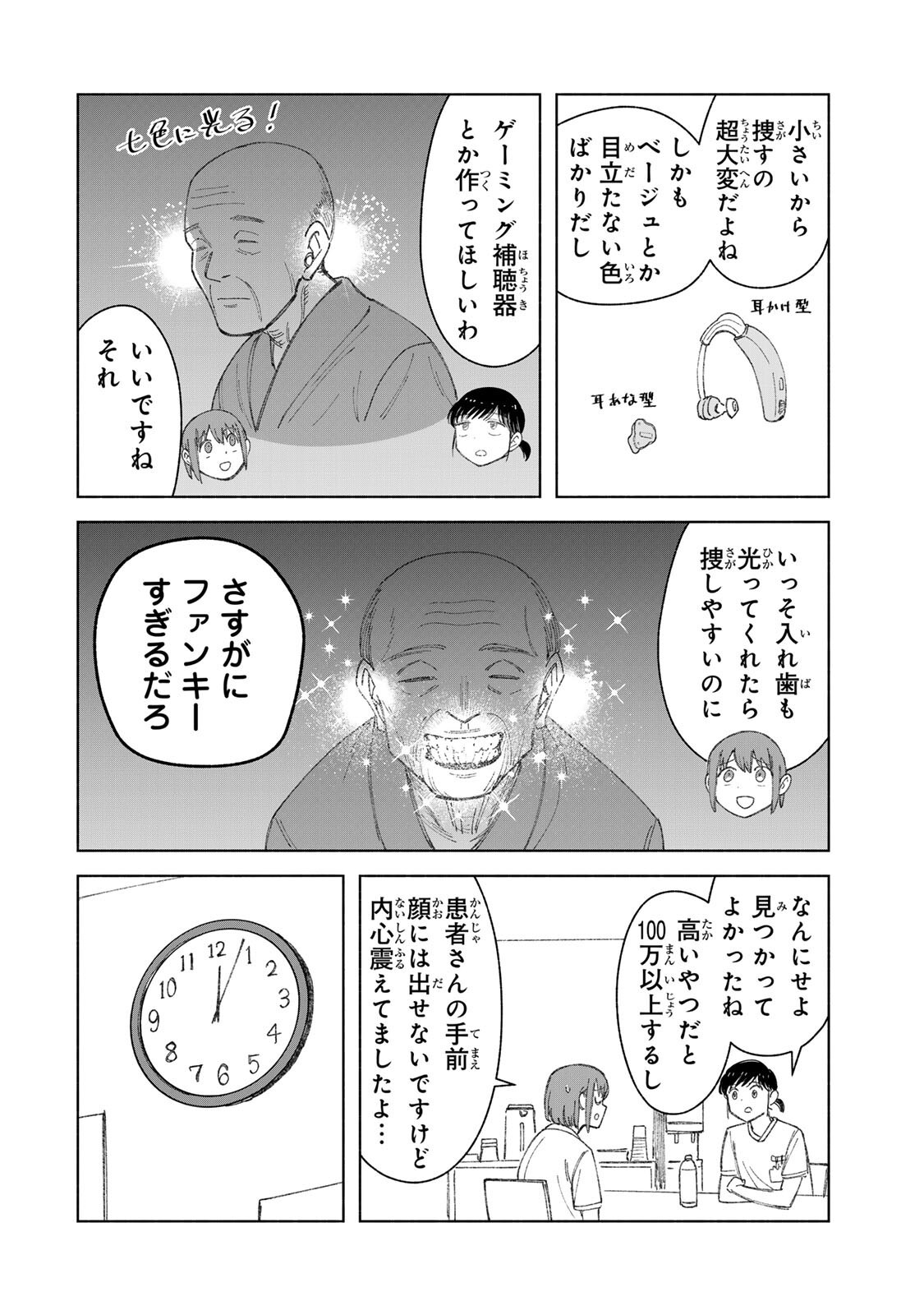 NURSE NO TORISETSU Chapter 23 - Page 8