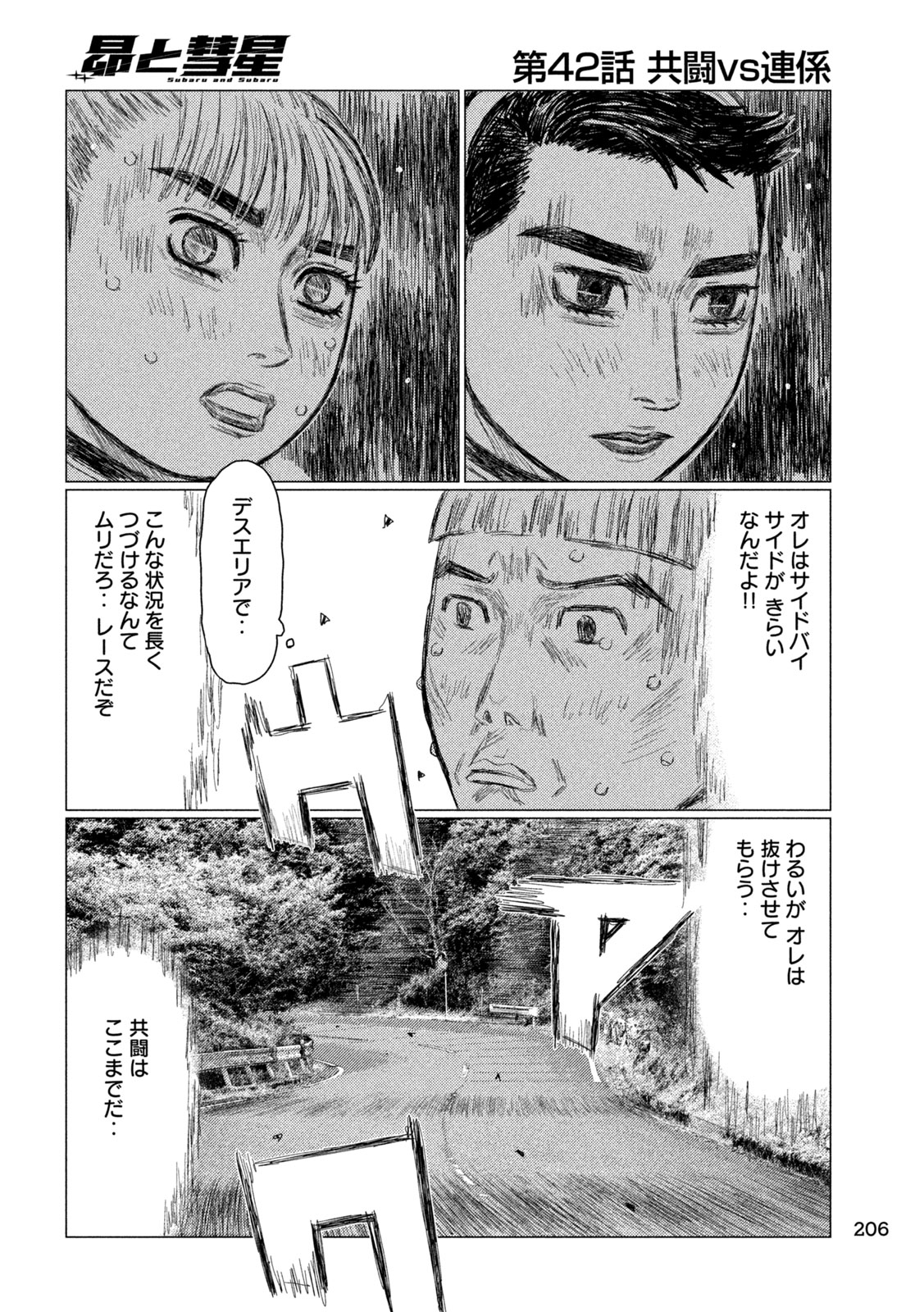 SUBARU TO SUBARU Chapter 42 page 4 - nihonkuni.com