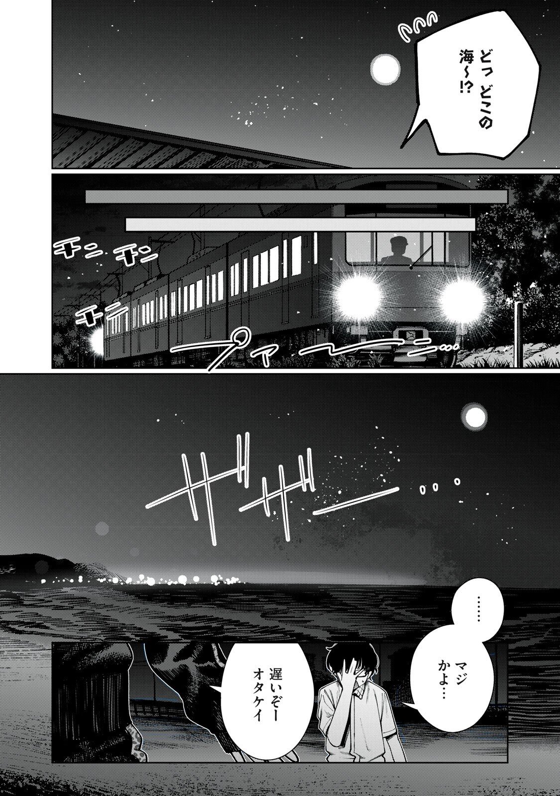 MADA KIMI WO MIAGETERU Chapter 8 page 6 - nihonkuni.com