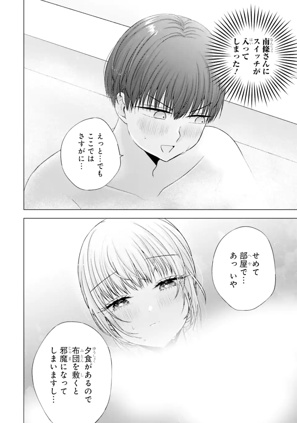 NANJOU-SAN WA BOKU NI DAKARETAI Chapter 37.5 page 1 - nihonkuni.com