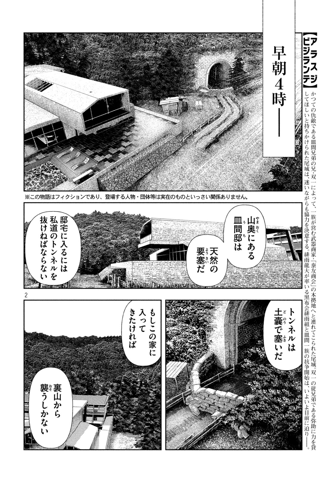 AMATEUR VIGILANTE Chapter 78 page 2 - nihonkuni.com