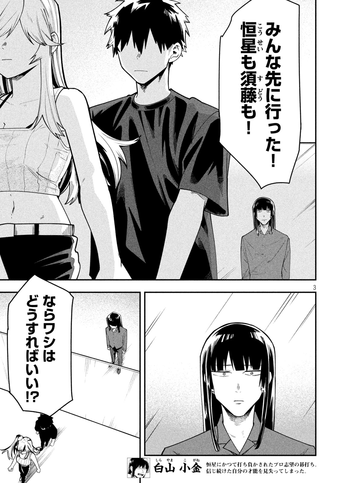 GO TO GO Chapter 70 page 3 - nihonkuni.com
