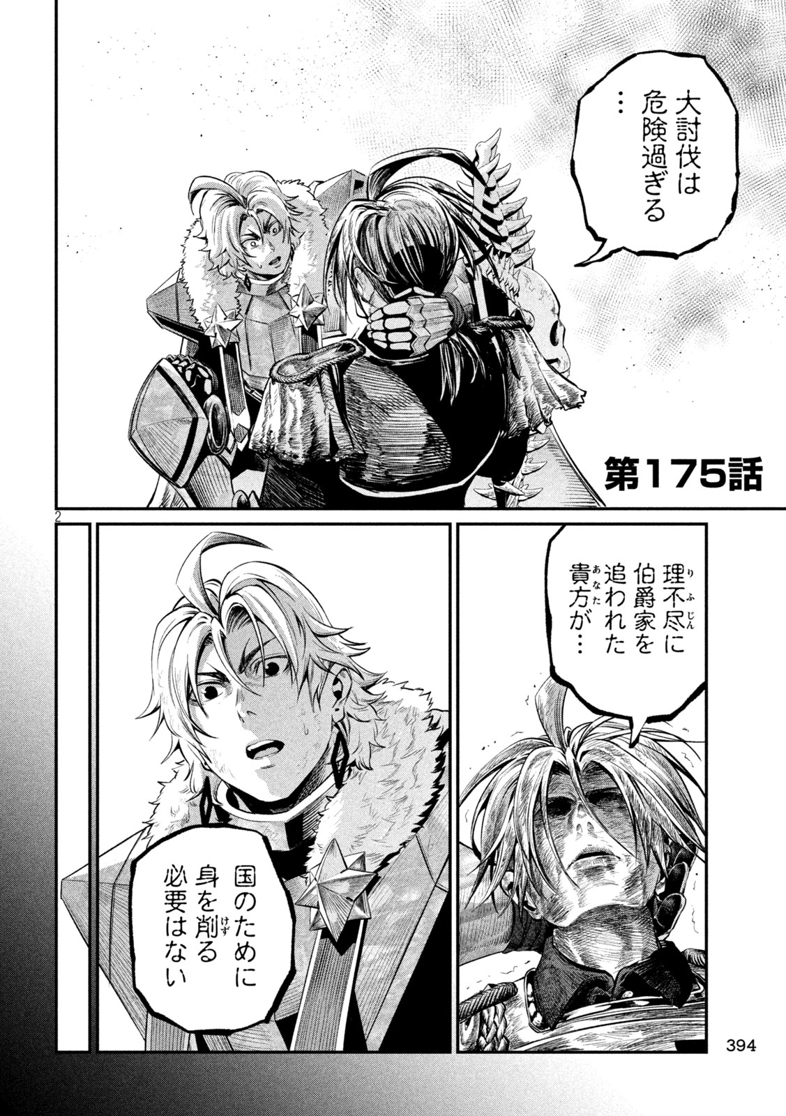 THE EXILED REINCARNATED HEAVY KNIGHT IS UNRIVALED IN GAME KNOWLEDGE Chap 175 - Pic 2