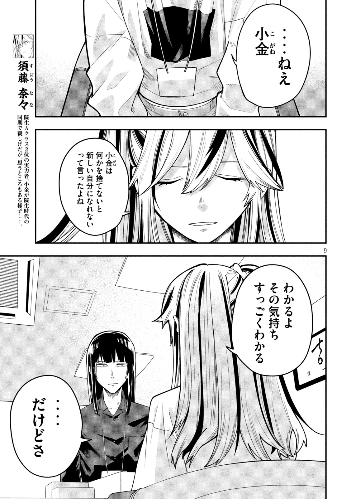 GO TO GO Chapter 70 page 9 - nihonkuni.com