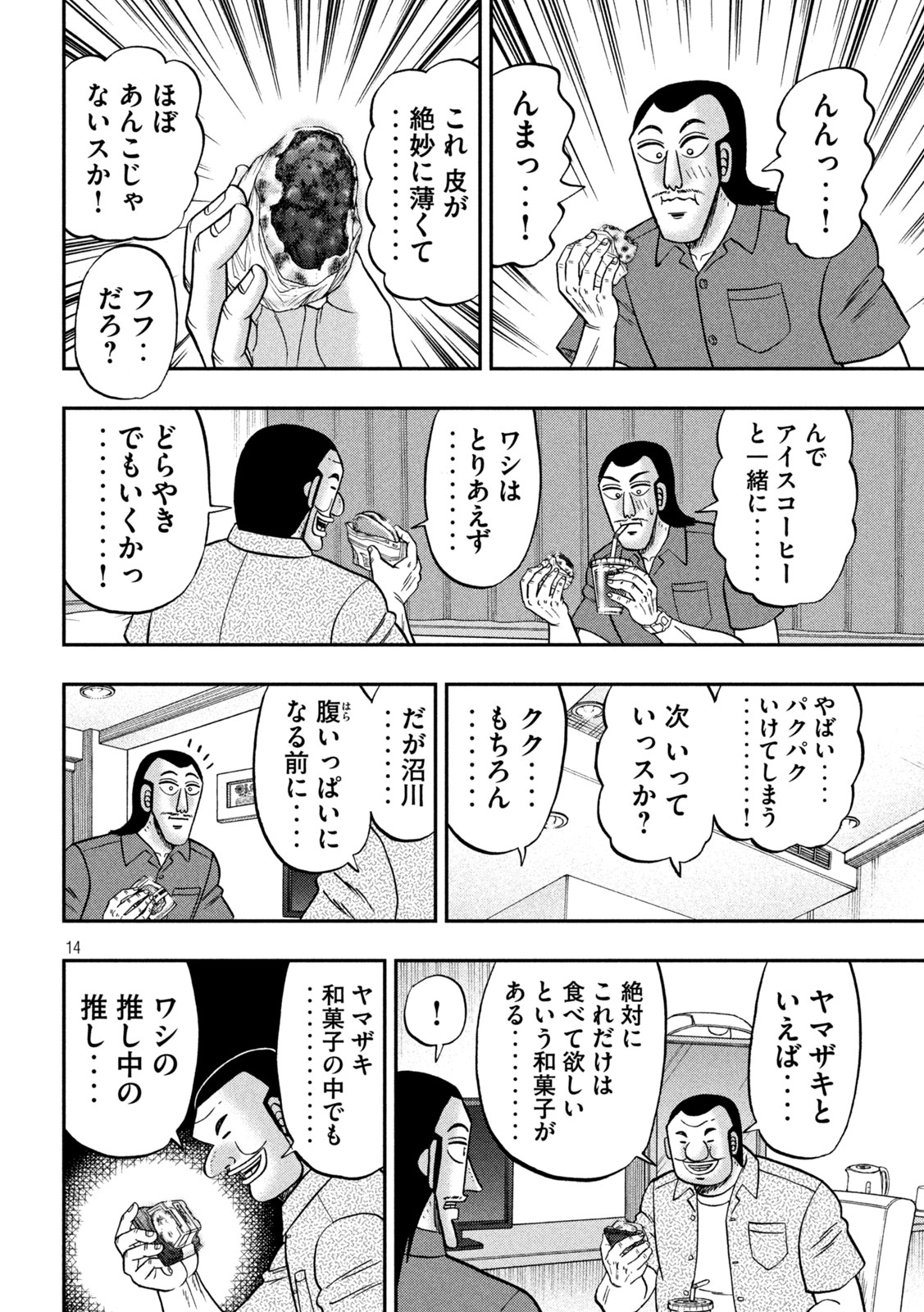 ICHINICHI GAISHUTSUROKU HANCHOU - RAW Chapter 181 page 14 - nihonkuni.com