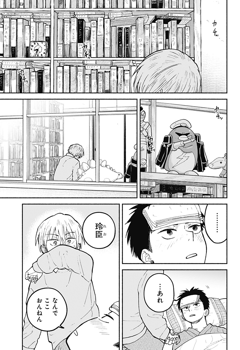 HOME AT THE HORIZON Chapter 29 page 15 - nihonkuni.com