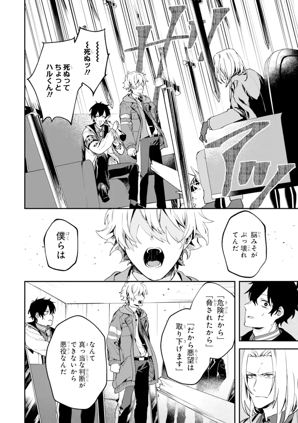 VILLAINS NO OUKAN: ARAYURU AKU GA HIREFUSU INOU Chapter 3.4 page 10 - nihonkuni.com