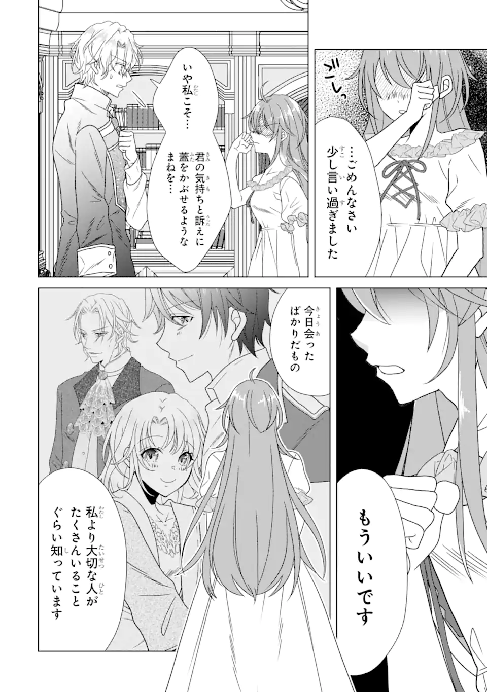 KEKKON SHOYA NO DEATHLOOP: NOSUJI REIJOU WA NANDO SHINDEMO MEGEMASEN Chapter 9.3 page 4 - nihonkuni.com