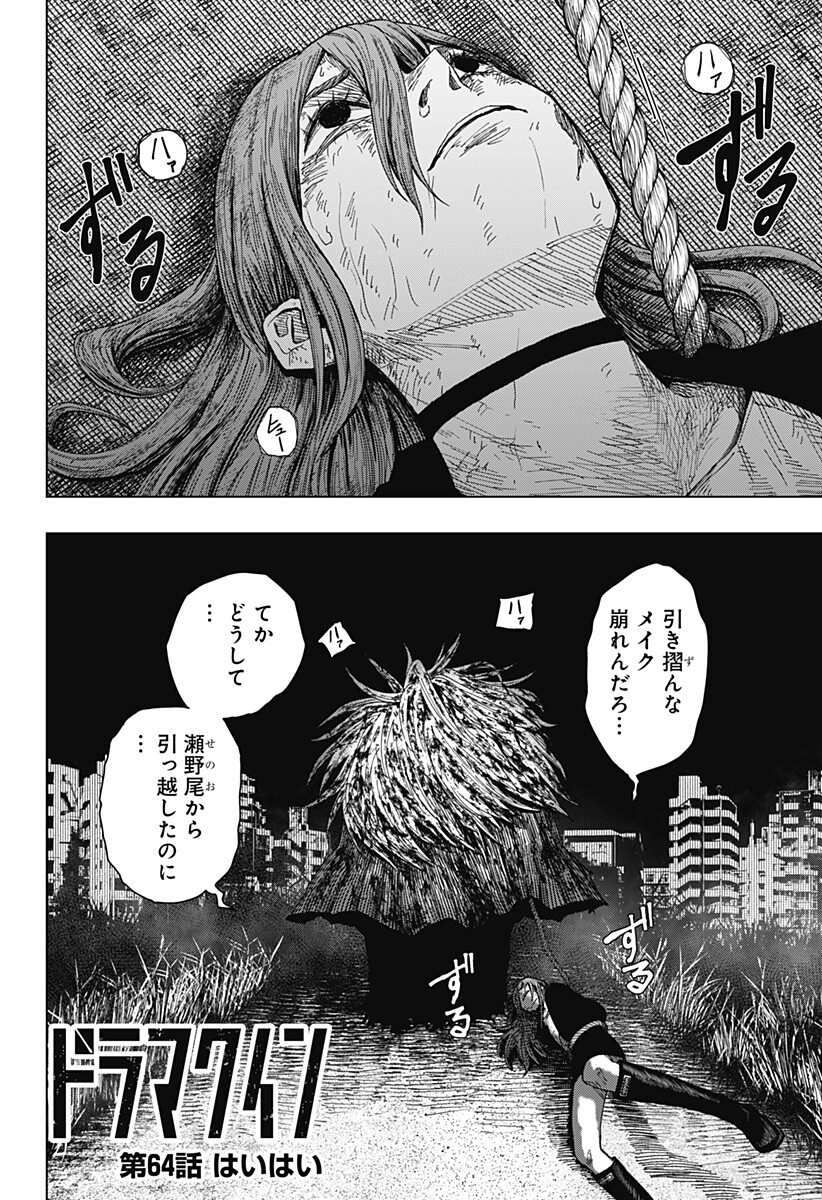 DRAMA QUEEN Chapter 64 page 2 - nihonkuni.com