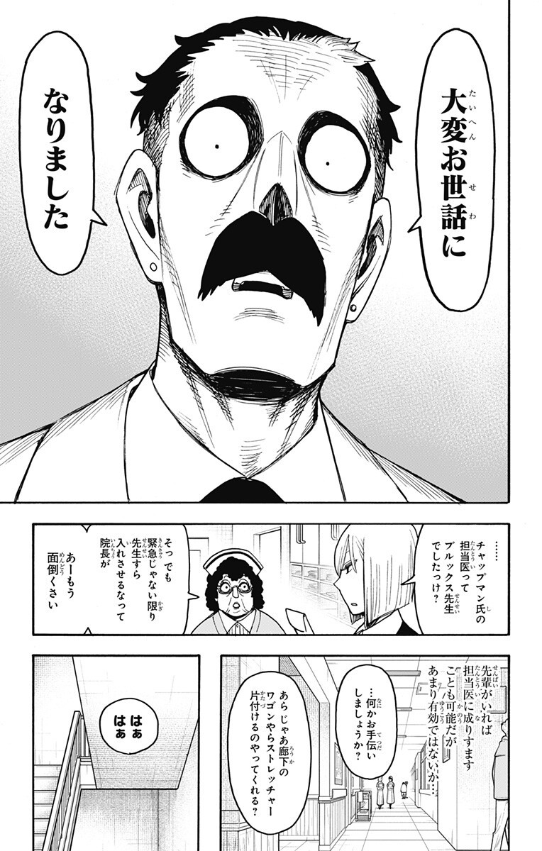 SPY X FAMILY - RAW Chap 139 - Pic 7