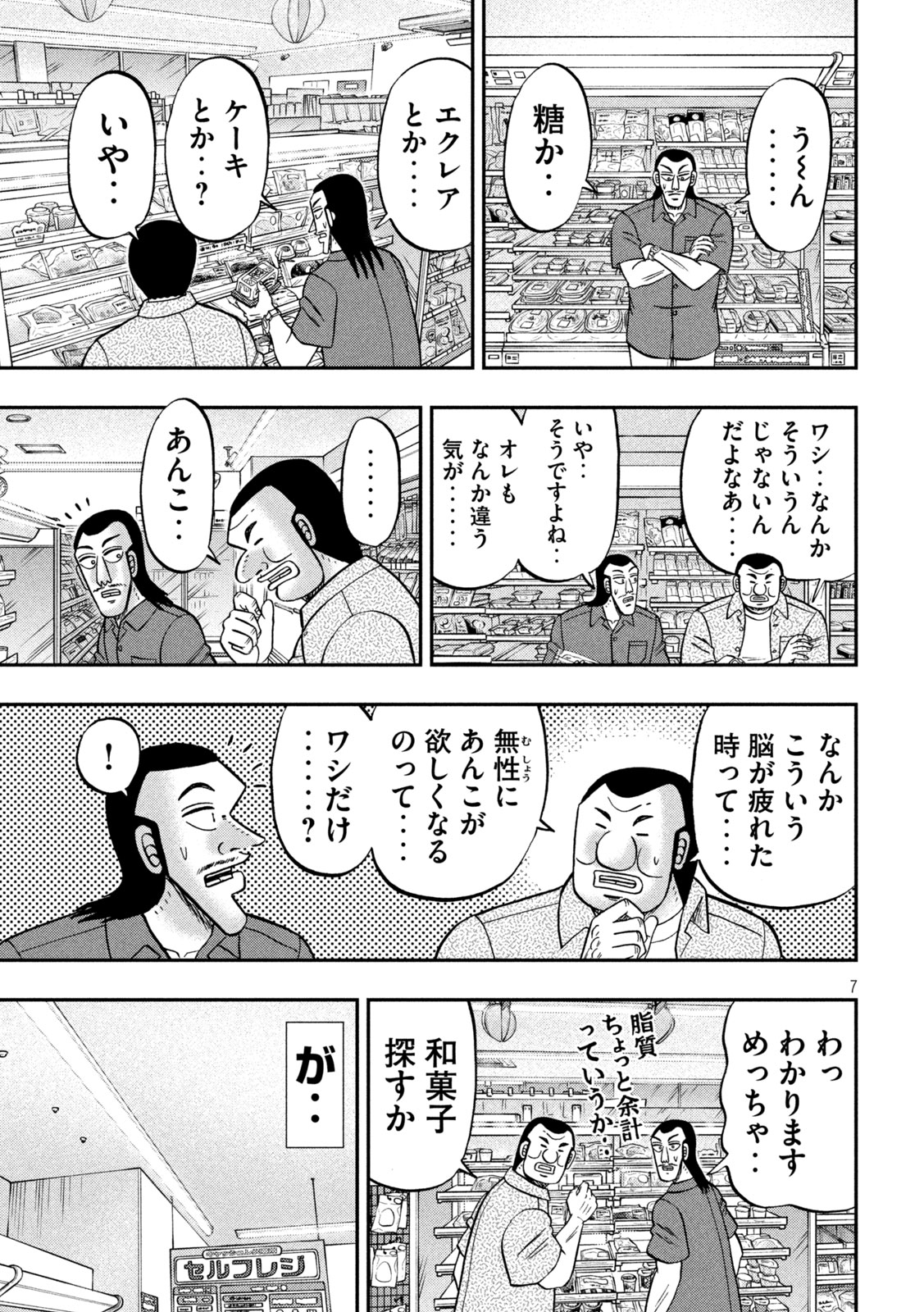 ICHINICHI GAISHUTSUROKU HANCHOU - RAW Chapter 181 page 7 - nihonkuni.com