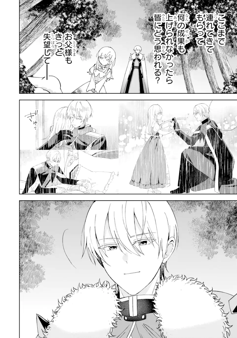 AISURU KONYAKUSHA NI KOROSARETA KOUSHAKU REIJOU, SHINIMODORI SHITE HIKARI NO KOUSHAKU SAMA (OTOUSAMA) NO DEKIAI NI KIZUKU ~ KONDO KOSO, IKITE SHIAWASE NI NARIMASU! Chapter 6.2 page 1 - nihonkuni.com