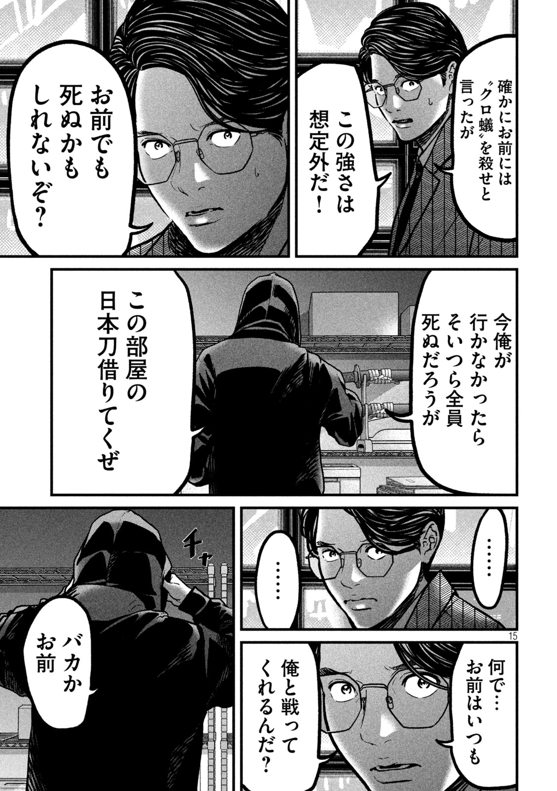 ARI TO HACHI Chapter 4 page 15 - nihonkuni.com