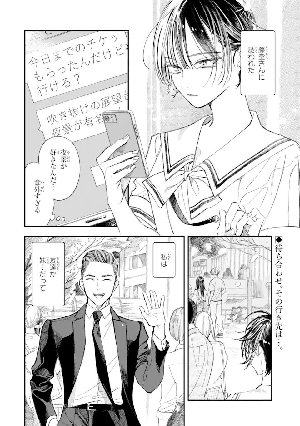 TODO-SAN TO NIA-CHAN Chapter 6.1 page 2 - nihonkuni.com