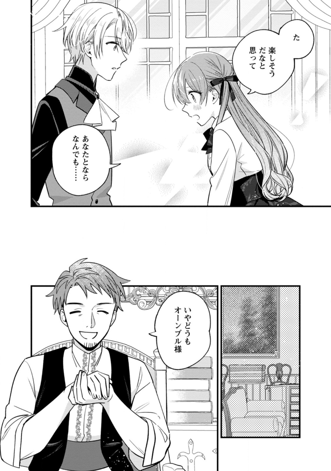 HARIKO NO HANAYOME ~SHISHUU WO SHITEITARA, OUJISAMA GA HANASHITE KURENAKU NARIMASHITA~ Chapter 9.1 page 2 - nihonkuni.com