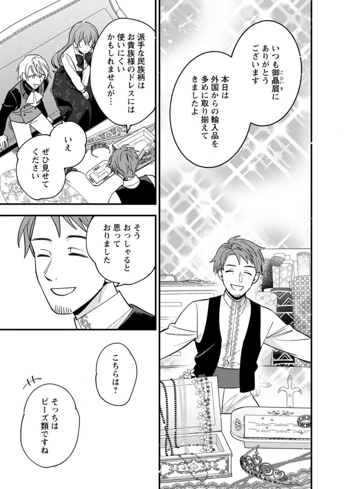 HARIKO NO HANAYOME ~SHISHUU WO SHITEITARA, OUJISAMA GA HANASHITE KURENAKU NARIMASHITA~ Chapter 9.1 page 3 - nihonkuni.com