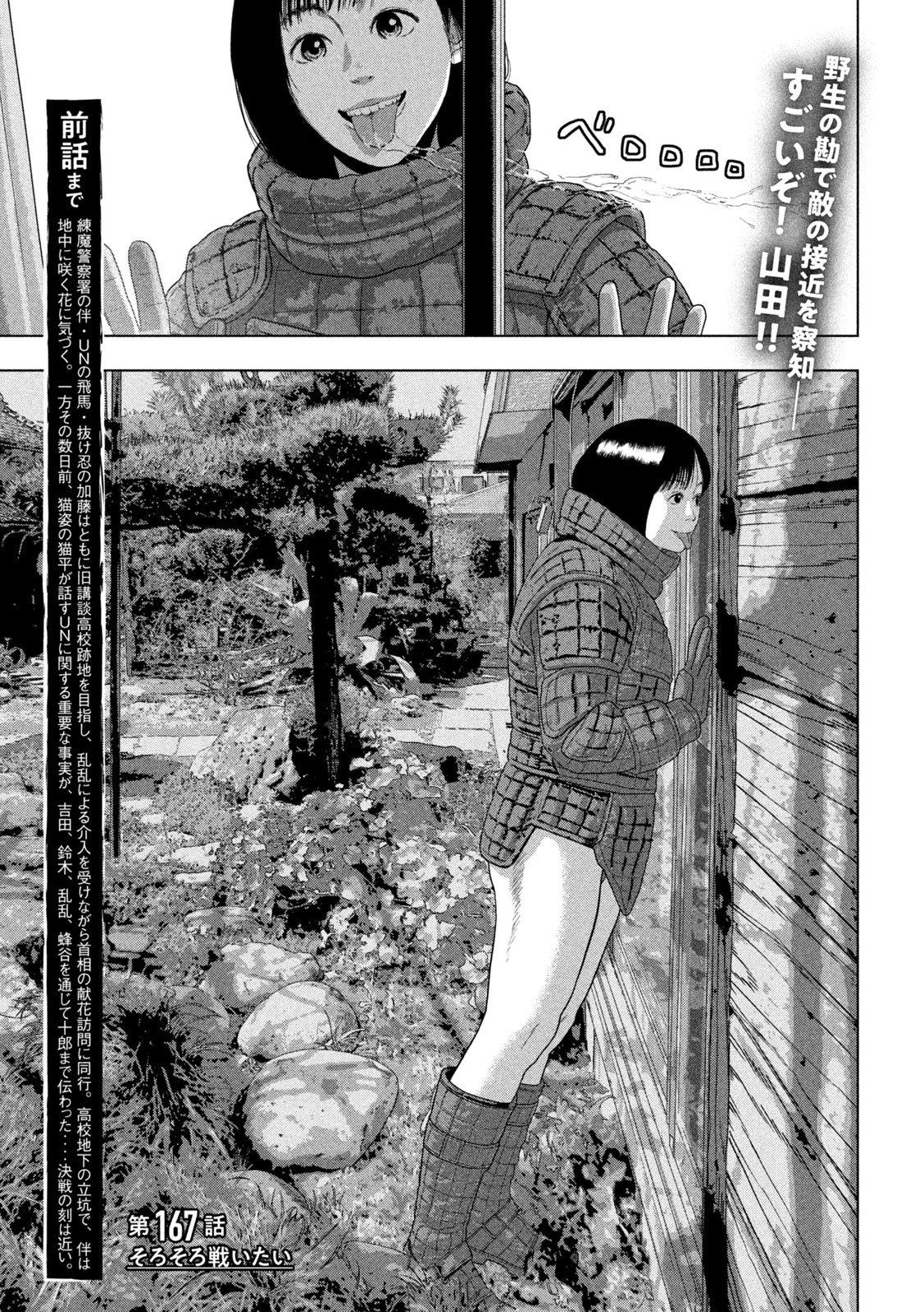 UNDER NINJA - RAW Chapter 167 page 2 - nihonkuni.com