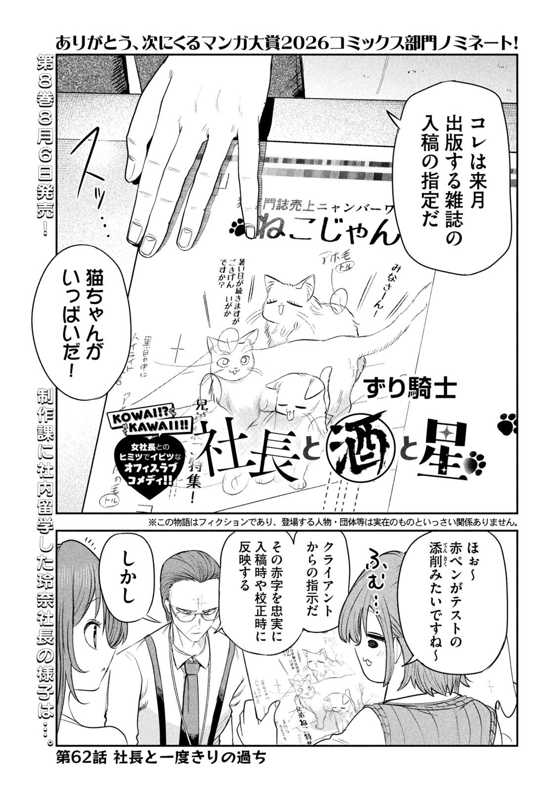 SACHOU TO SAKE TO HOSHI Chapter 62 page 2 - nihonkuni.com