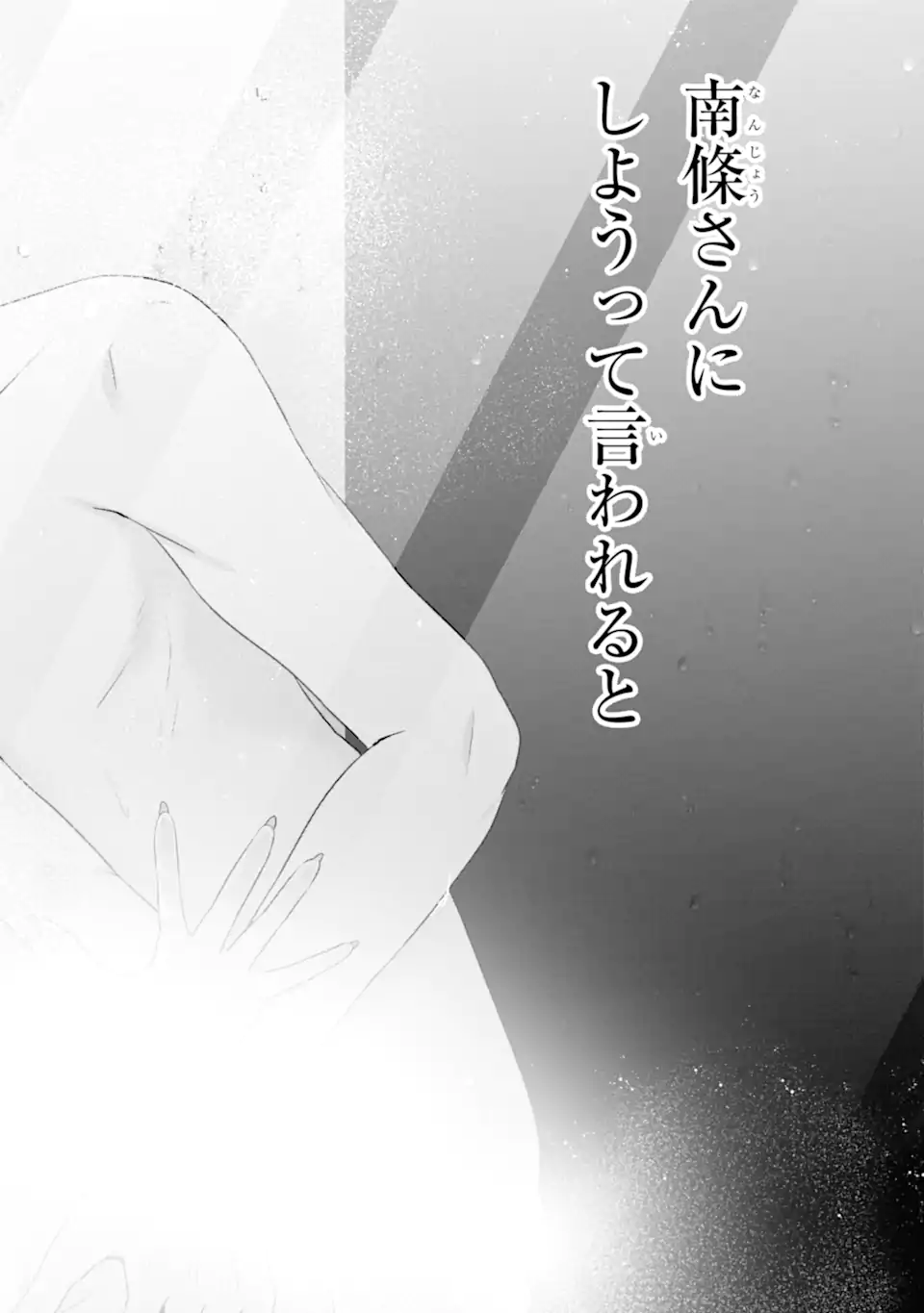 NANJOU-SAN WA BOKU NI DAKARETAI Chapter 37.5 page 3 - nihonkuni.com