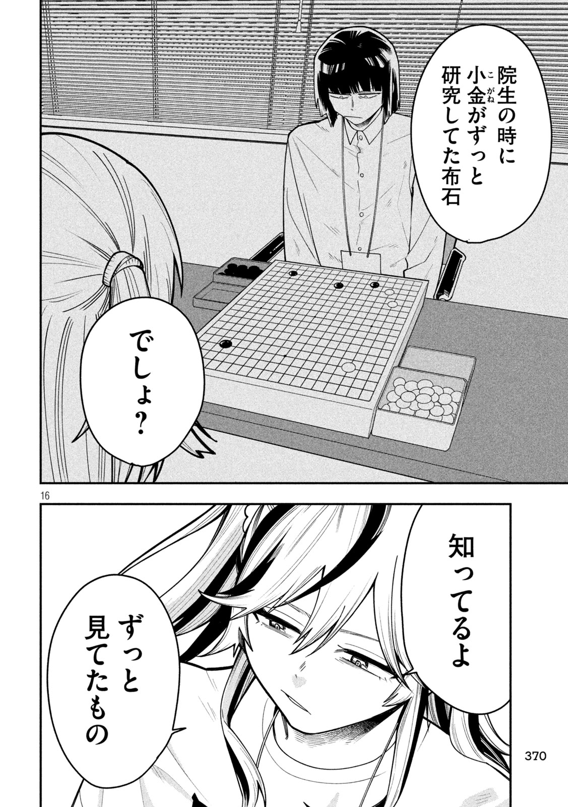 GO TO GO Chapter 70 page 16 - nihonkuni.com
