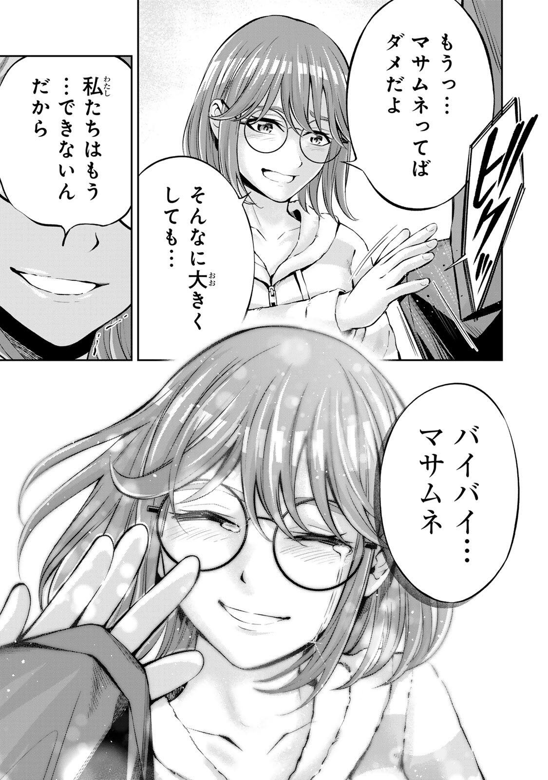 HADOWAKA NAKATA Chapter 64 page 17 - nihonkuni.com