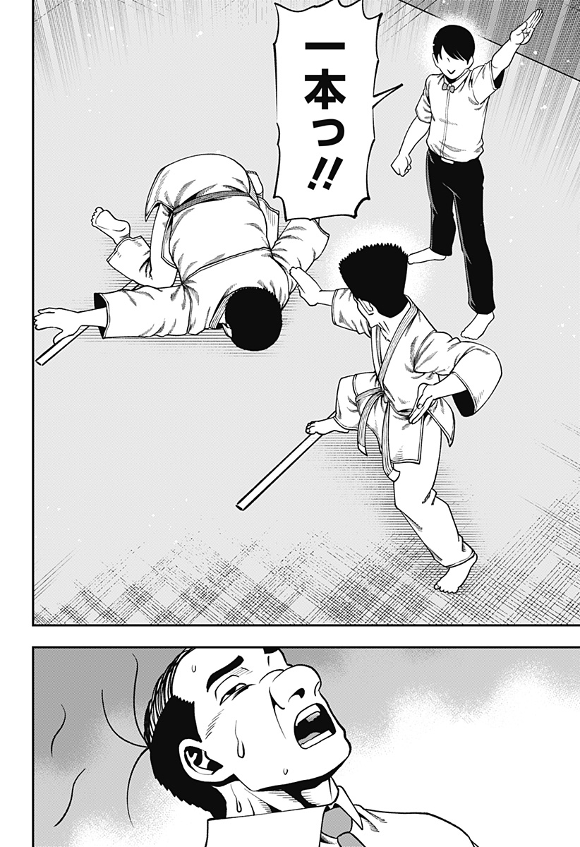 MUTEKI NO SUBARU Chapter 16 page 20 - nihonkuni.com