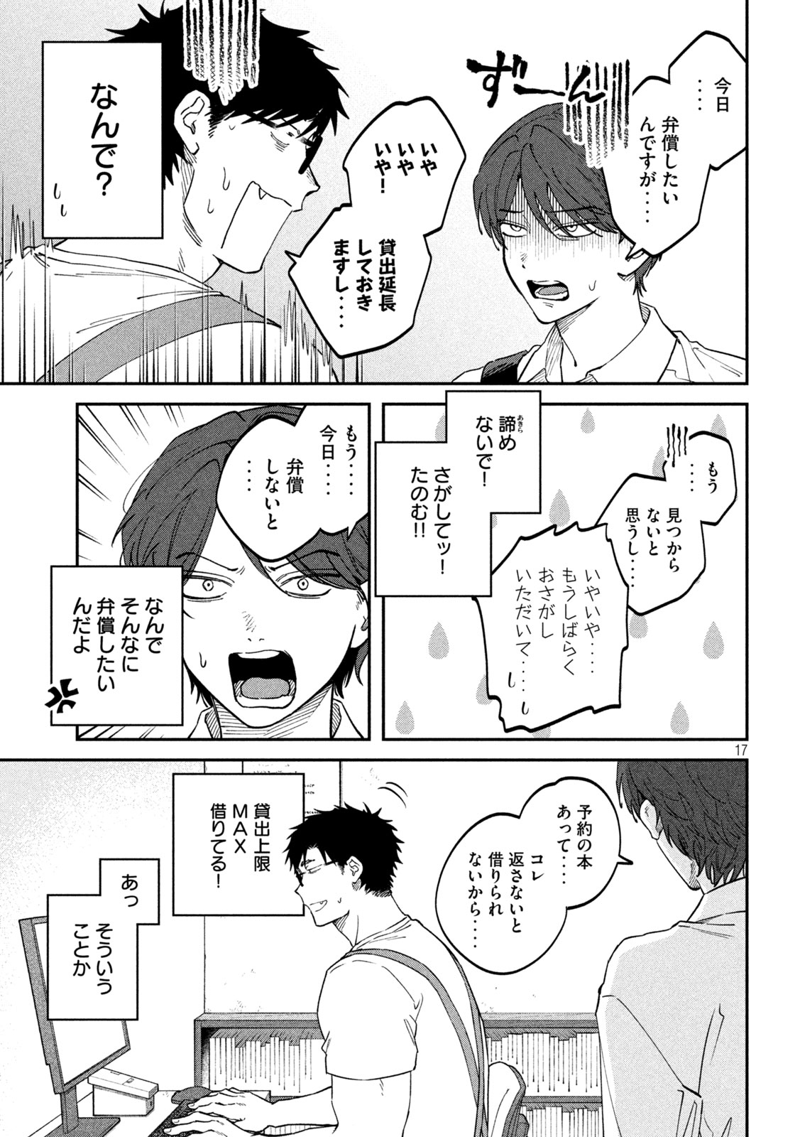 ZEIKIN DE KATTA HON Chapter 180 page 17 - nihonkuni.com