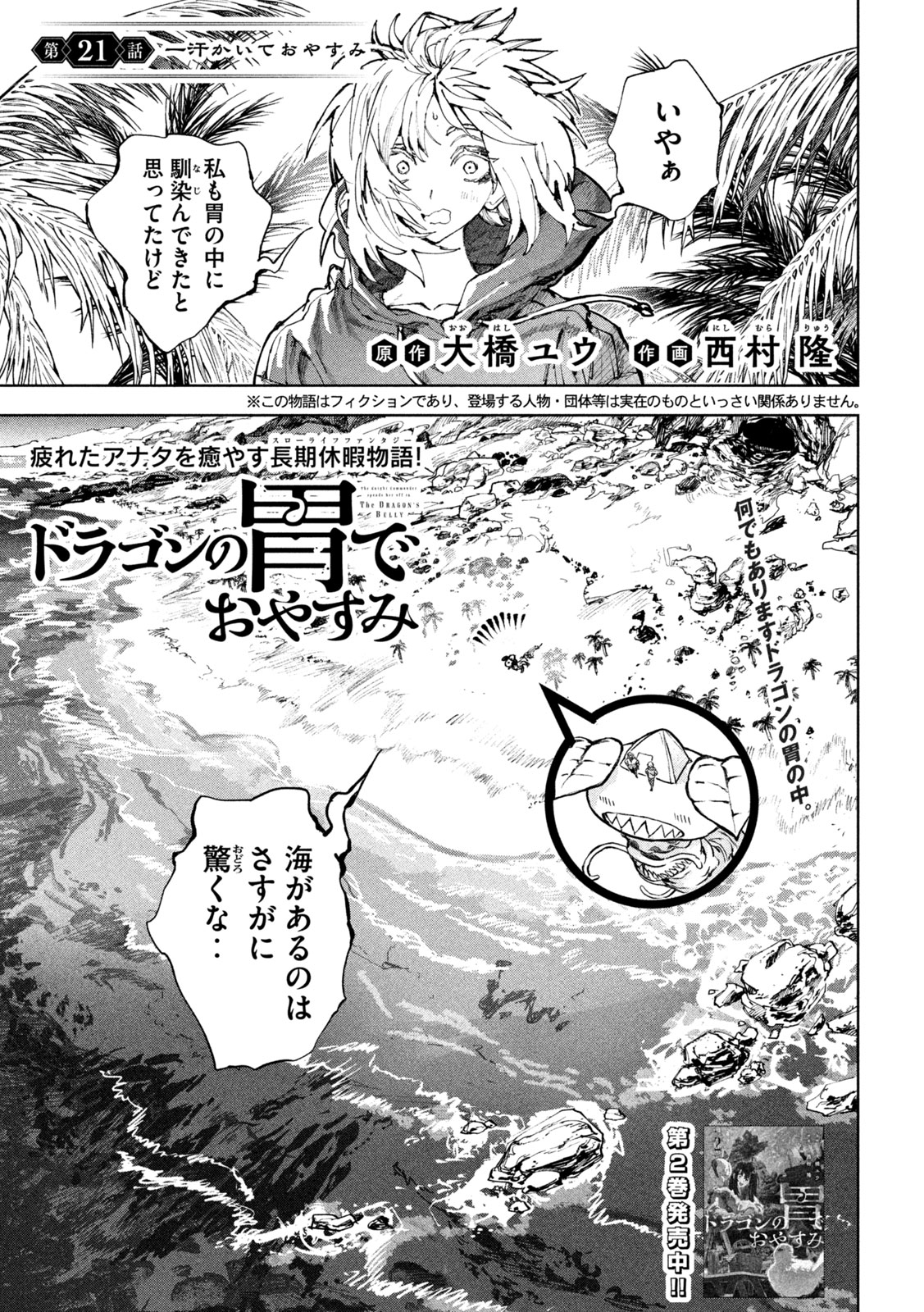 DRAGON NO I DE OYASUMI Chapter 21 page 1 - nihonkuni.com
