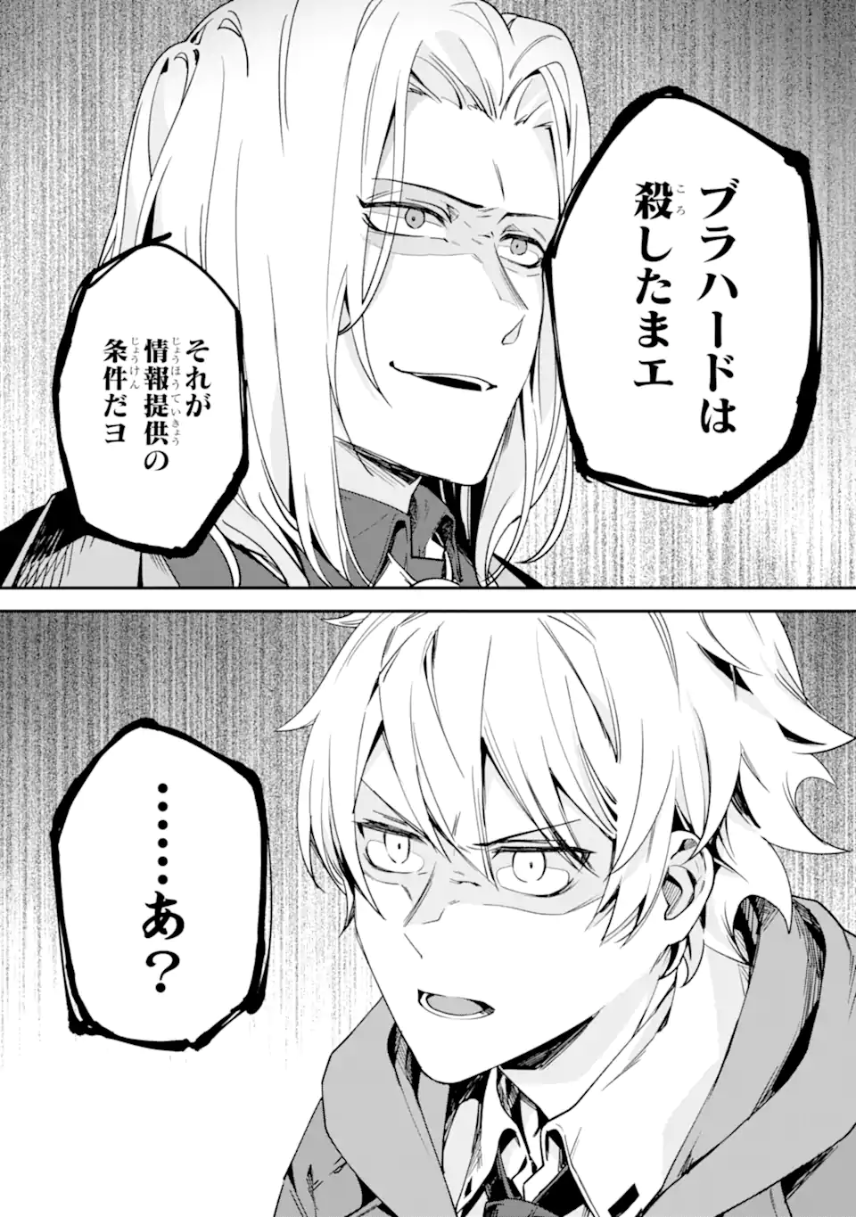 VILLAINS NO OUKAN: ARAYURU AKU GA HIREFUSU INOU Chapter 3.4 page 2 - nihonkuni.com